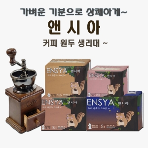 [단품구성 이벤트]앤시아 다람쥐패드 커피생리대 팬티라이너 20P/중형 12P 대형 8P/오버나이트 5P