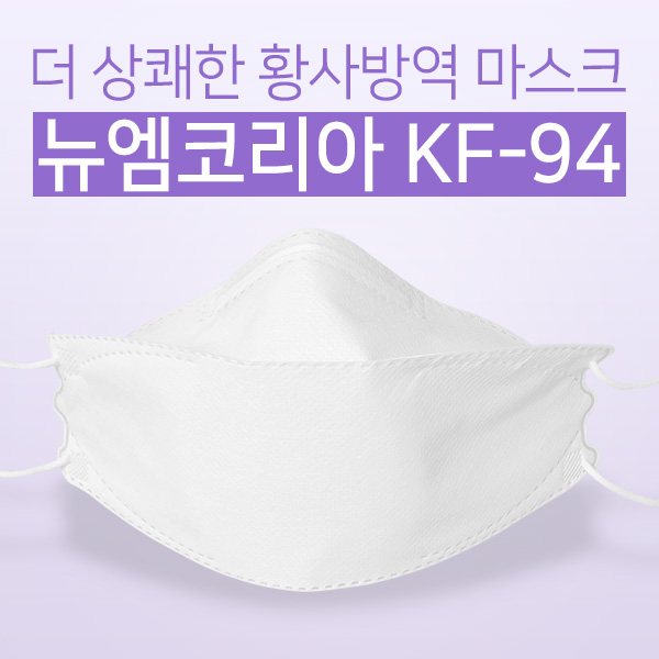 대형 100매 국산 뉴엠 KF94 일회용 덴탈 마스크 미세먼지 비말차단 식약처허가