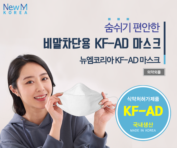 대형 120매 국산 뉴엠 KFAD 일회용 덴탈 마스크 미세먼지 비말차단 식약처허가 여름용